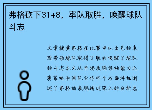 弗格砍下31+8,率队取胜,唤醒球队斗志